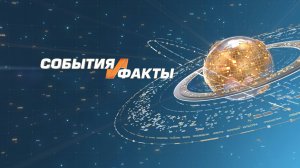 СОБЫТИЯ И ФАКТЫ. 11 МАРТА 2025 (МИГ ТВ, Ноябрьск)