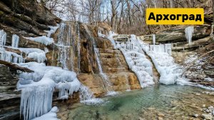 Архоград и Плесецкие водопады 2.03.25 Прогулки с Утиными историями