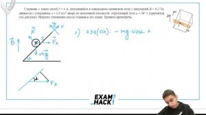 Стержень с током силой I=4 A, находящийся в однородном магнитном поле с индукцией B=0,2 Тл - №30663