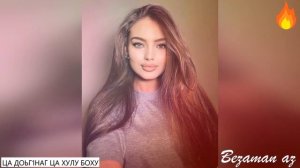 Чеченская Песня Ца Доьг1наг Ца Хулу Боху😍