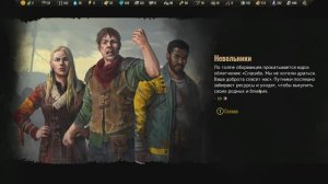 "Surviving the Aftermath". Большие червяки. 05