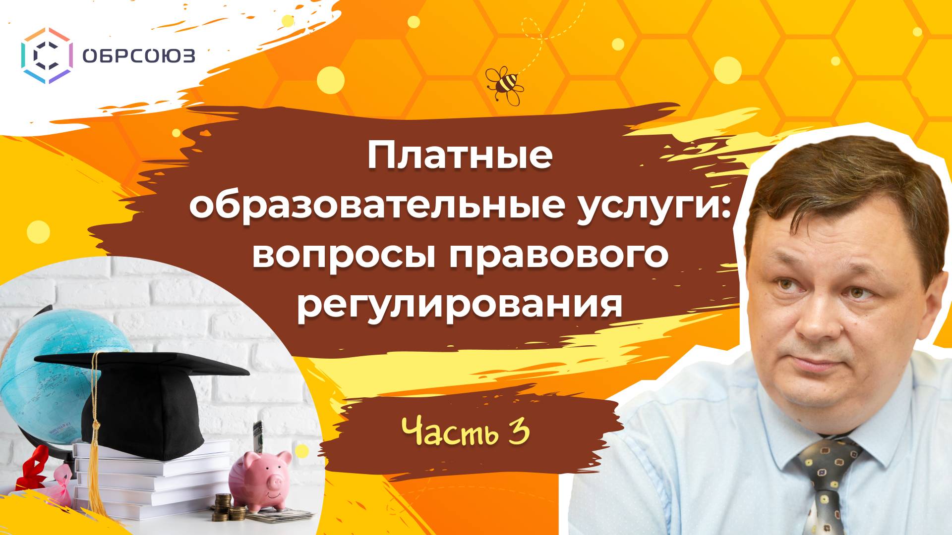 Платные образовательные услуги: выплаты педагогам за участие в ГИА. 3 часть