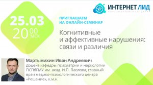 Когнитивные и аффективные нарушения: связи и различия