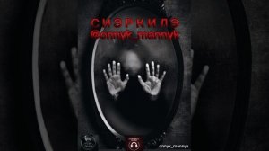 Сиэркилэ😱оннук маннык