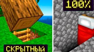 секретная база в майнкрафт