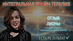 КАК Я СПРАВИЛАСЬ С ТРЕВОГОЙ И НЕСТАБИЛЬНЫМ СОСТОЯНИЕМ: Отзыв о работе с Таисией ПРЕОБРАЖЕНСКОЙ