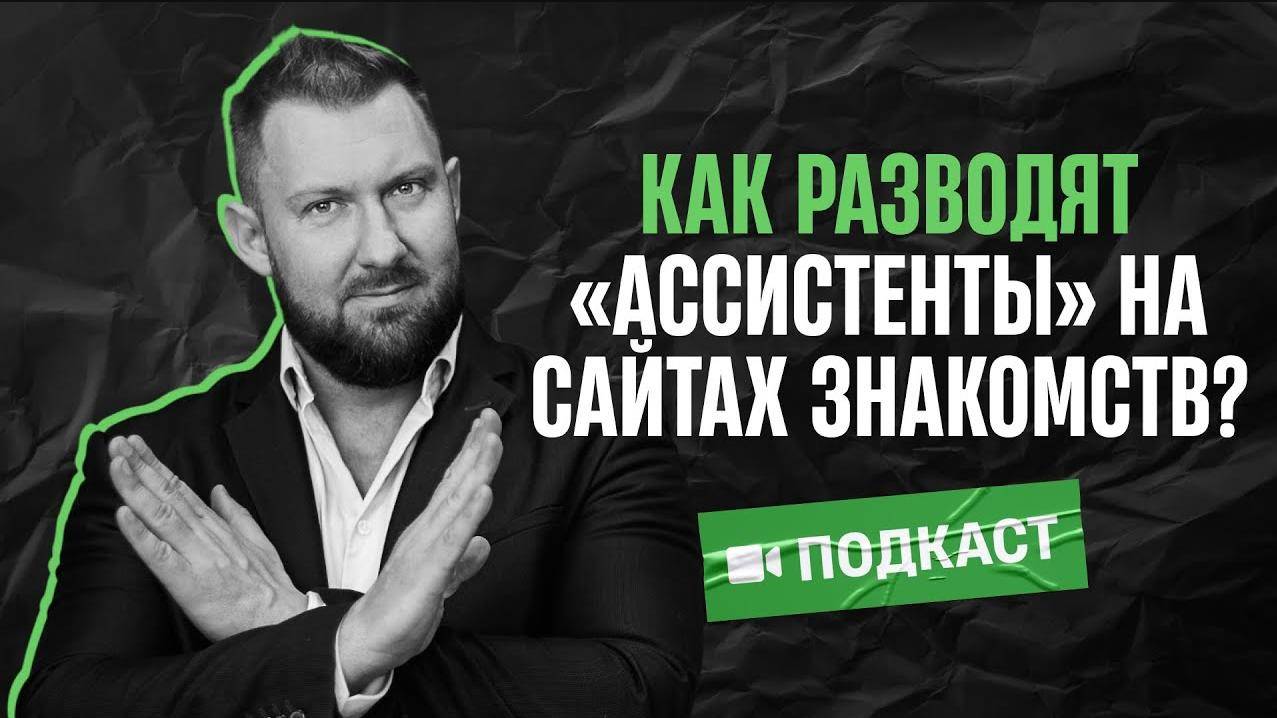 Схема работы левых брачных агентств #знакомства #сайтызнакомств