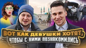 ВОТ как ДЕВУШКИ ХОТЯТ чтобы с НИМИ ЗНАКОМИЛИСЬ | Пикап с Гитарой
