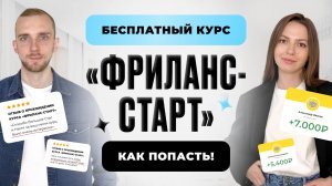 Бесплатный курс по фрилансу. Как сделать сайт и телеграм бот и стать Техническим специалистом