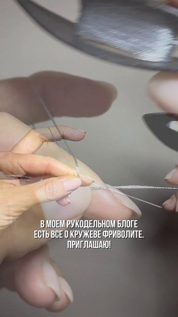 обучение Фриволите с Angela Gambka