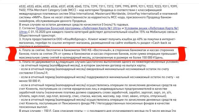 Карта №1 Ultra от Восточного банка. Условия смотреть онлайн