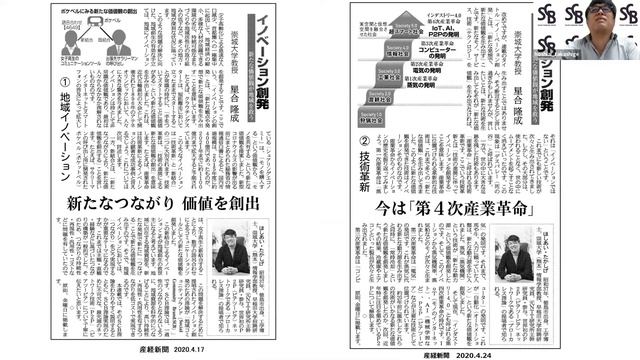 イノベーションを起こす科学的理論と哲学を公開イノベーション創発-新しい価値観が地域を救うつながりの科学者星合隆成教授