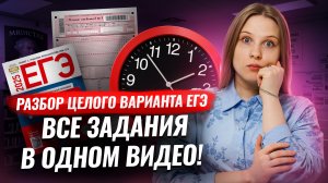 Полный разбор варианта ЕГЭ по литературе | Умскул