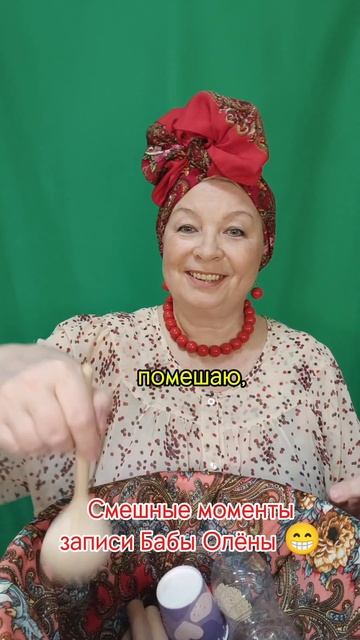СМЕШНЫЕ МОМЕНТЫ ЗАПИСИ БАБЫ ОЛЁНЫ