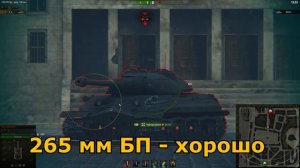 WoT: Куда пробивать Объект 257? Перенерфленный тяж?