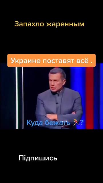 При дебатах про.Украину у соловьёва меняется морда лица иначе данное существо не назвать травит все смотреть онлайн