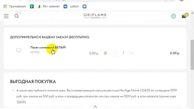 Как оформить заказ на сайте компании Орифлейм смотреть онлайн