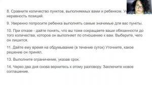 Детско-родительский контракт