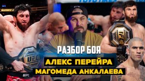 ПОЛНЫЙ ОБЗОР БОЯ: Алекс Перейра - Магомед Анкалаев | UFC 313