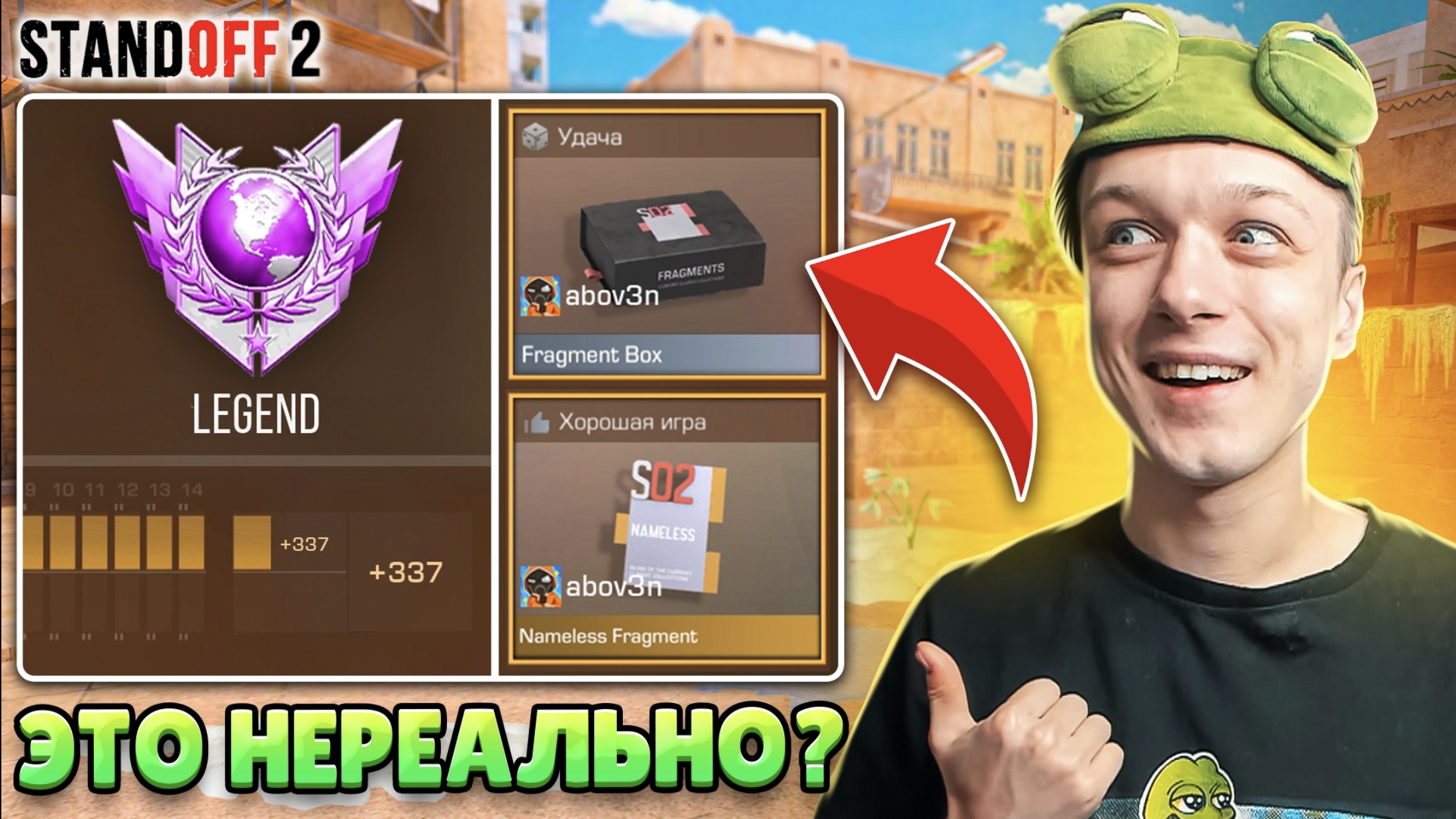 Что если сыграть с дропом из  фрагметов в напарниках (stand off)