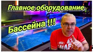 Оборудование для бассейна. Ремонт агрегатов. Жизнь в деревне. Вкусное блюдо. Быстрая закуска.