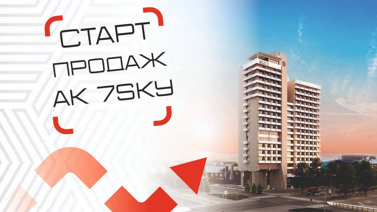 Старт продаж апартаментов в Евпатории / АК 7SKY / Движ за недвиж в Крыму