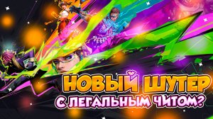Frag Punk или Valorant? | В чём отличие однотипных шутеров? | В игре есть легальный чит? |