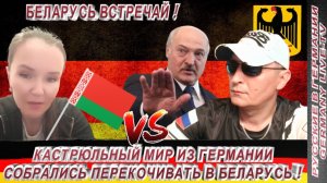 КАСТРЮЛЬНЫЙ МИР ИЗ ГЕРМАНИИ СОБРАЛИСЬ ПЕРЕКОЧЕВАТЬ В БЕЛАРУСЬ !