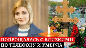 ПРОСТИЛАСЬ по ТЕЛЕФОНУ со ВСЕМИ БЛИЗКИМИ и УМЕРЛА | Печальная судьба актрисы Евгении Ураловой