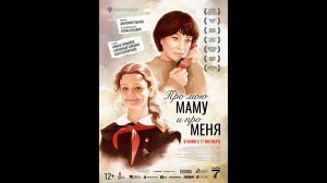 Про мою маму и про меня Русский трейлер