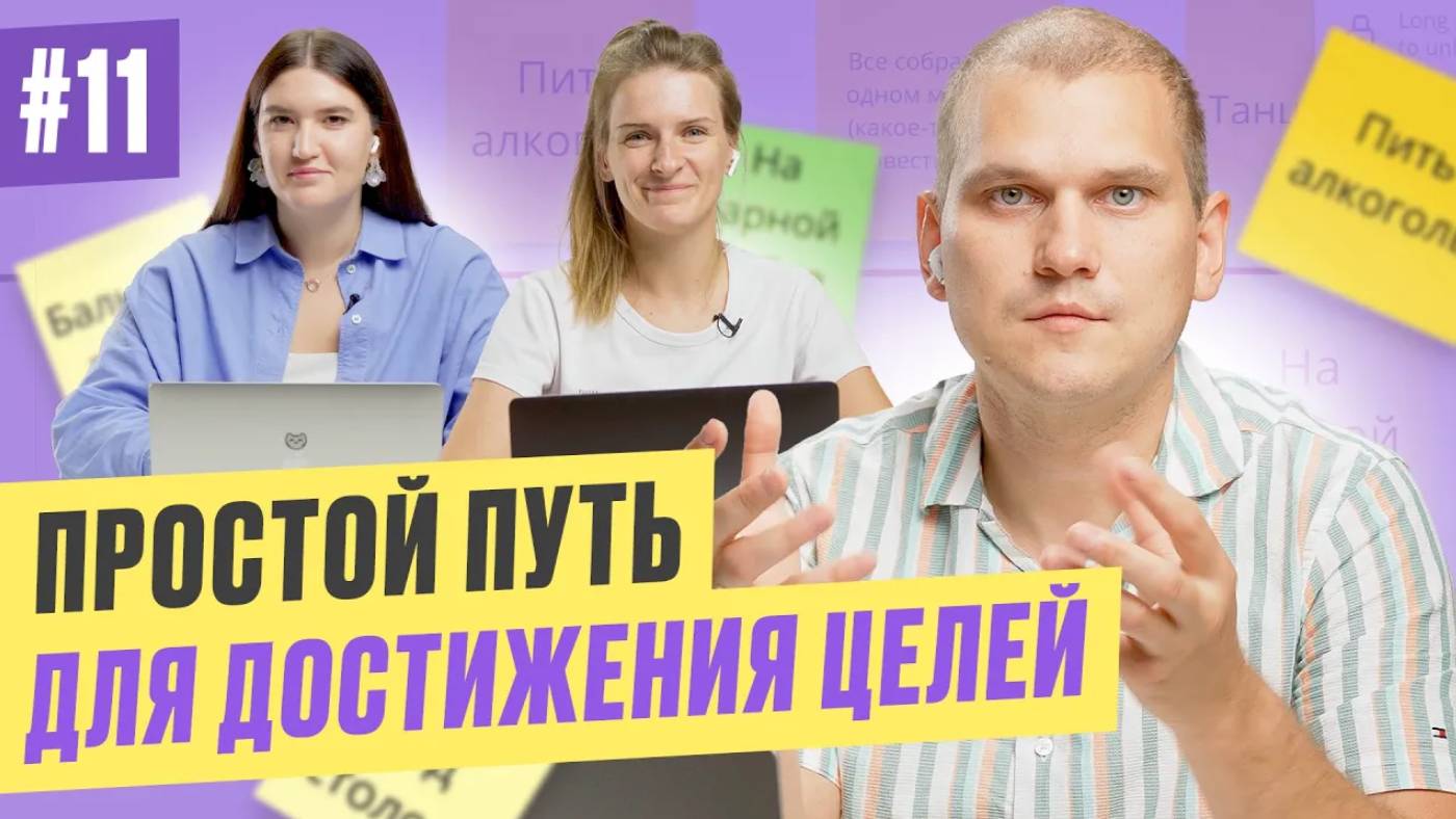 #11 Story Mapping как инструмент для быстрого принятия решений