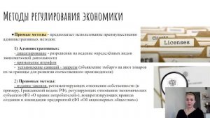 3.4. Экономические цели и функции государства. ОГЭ