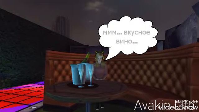 Avakin life как робо киса провела эту ночь смотреть онлайн