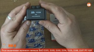 Реле сигнала РС 528 ОТК | RIO-V.biz