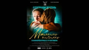 Мамино письмо Русский трейлер