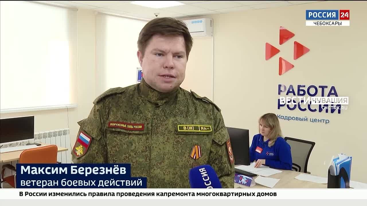 СЗН Чувашии помогает ветеранам и участникам СВО найти работу и повысить квалификацию смотреть онлайн