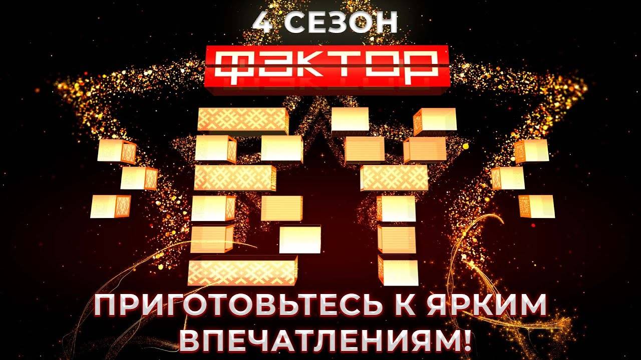 Приготовьтесь к музыкальному восторгу! | Анонс 6 выпуска | 4 сезон