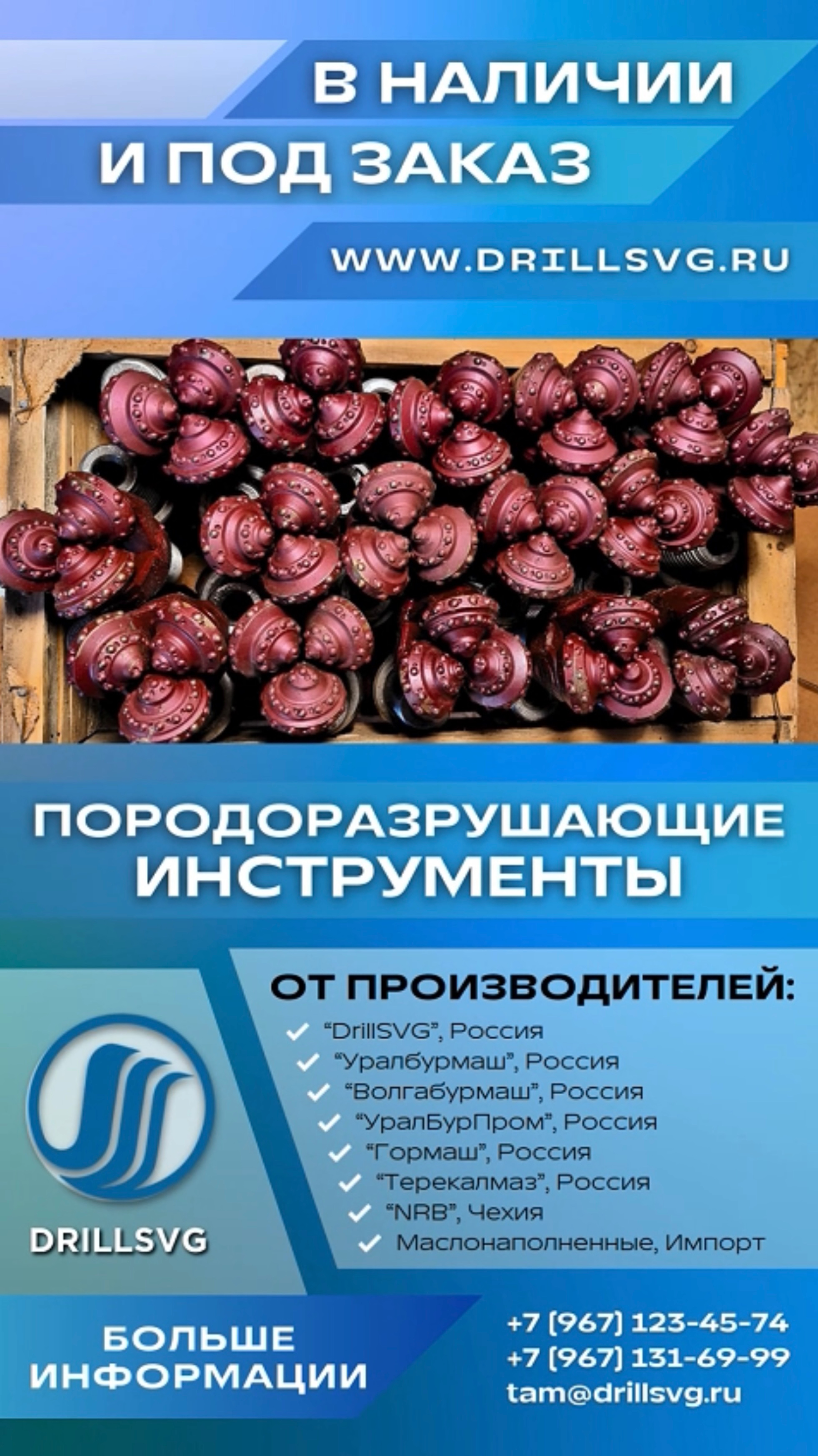 Ассортимент.Долото/Коронки/PDC +79671316999 #бурениескважин #алмазныебуровыекоронки #технологии #PDC