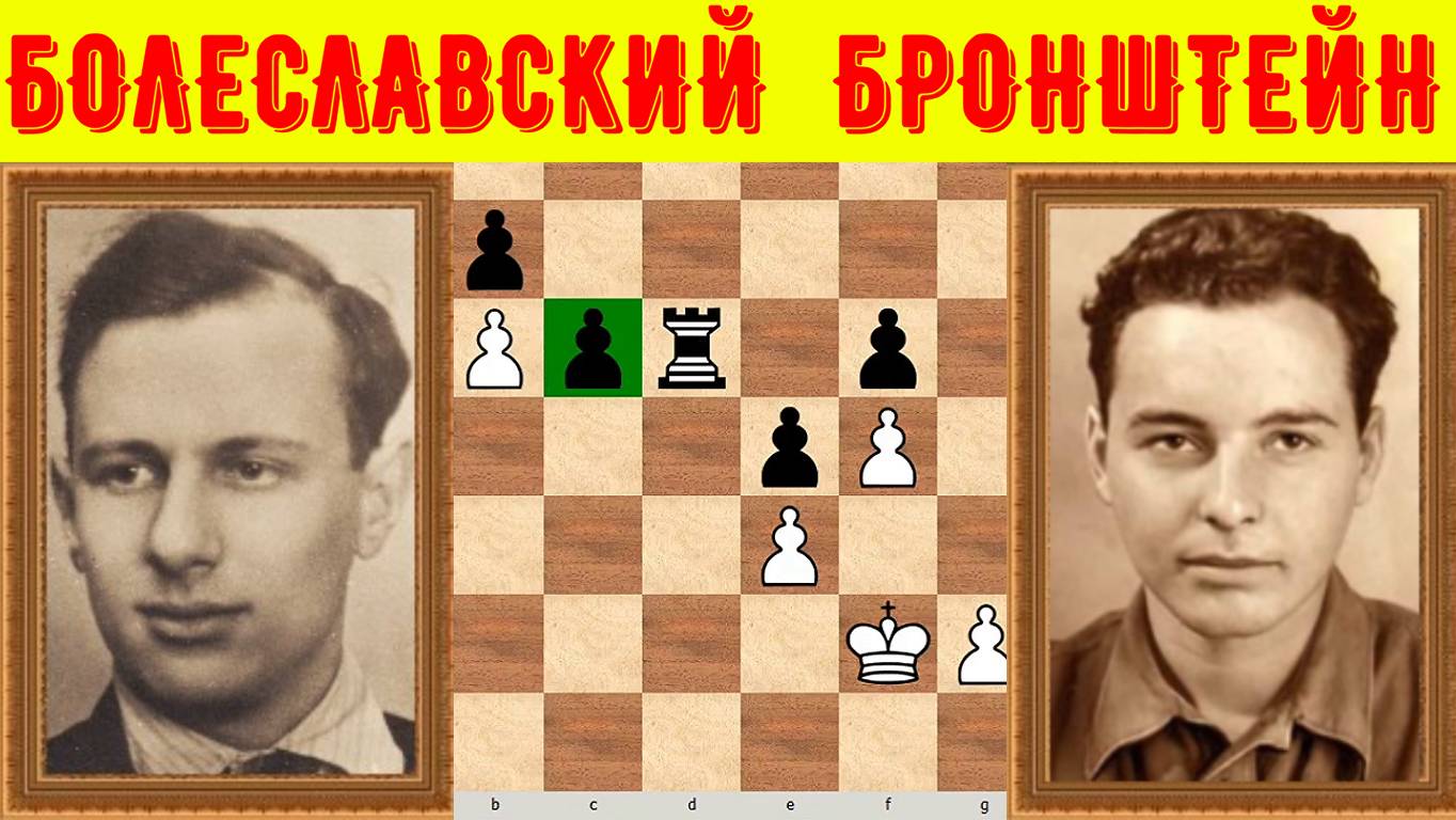 Шахматы ♕ МЕЖДУНАРОДНЫЙ ТУРНИР ГРОССМЕЙСТЕРОВ ♕ Партия № 157