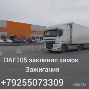 Как разобрать замок зажигания ДАФ105  ремонт +79255073309