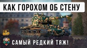 ТАНК ПРО КОТОРЫЙ ЗАБЫЛИ ВСЕ, НО ПСИХ ВЗЯЛ КВ-4 И СЫГРАЛ Б