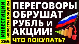 Какие акции покупать? Сбербанк Аэрофлот Курс доллара Озон Астра Дивиденды ОФЗ инвестиции трейдинг