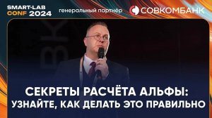 Что такое альфа и почему она изменит ваш подход к инвестициям - Алексей Бачеров