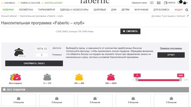 Накопительная программа Фаберлик смотреть онлайн