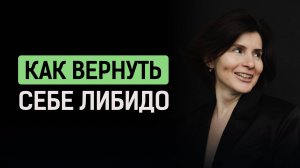 Как повысить либидо? Секреты женского магнетизма