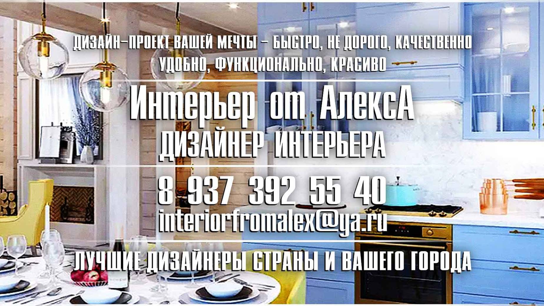 Интерьер от АлексА Чебоксары-Москва, Дизайнер интерьера Чебоксары-Москва, Дизайн интерьера Чебоксары