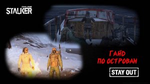 STALKER ONLINE ( Stay Out ) СЕРВЕР МСК | Полный гайд по островам на новой земле |