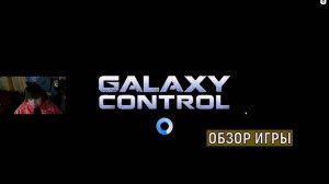 Galaxy Control: 3D Стратегия. Обзор игры.