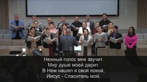 Сам Спаситель приглашает нас | Хор