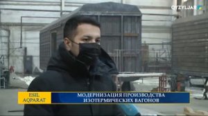 МОДЕРНИЗАЦИЯ ПРОИЗВОДСТВА ИЗОТЕРМИЧЕСКИХ ВАГОНОВ